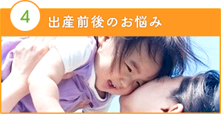 産後骨盤矯正・妊娠中の肩こり/腰痛・逆子治療