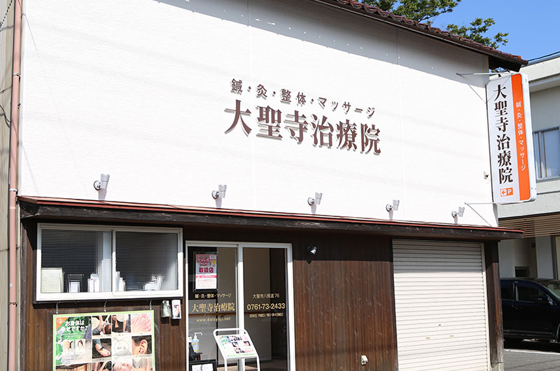 石川県加賀市の大聖寺駅近く