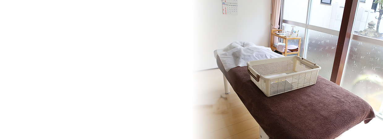 一人一人の体や悩みに合わせた施術