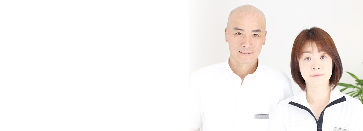 大聖寺治療院の院長とスタッフ