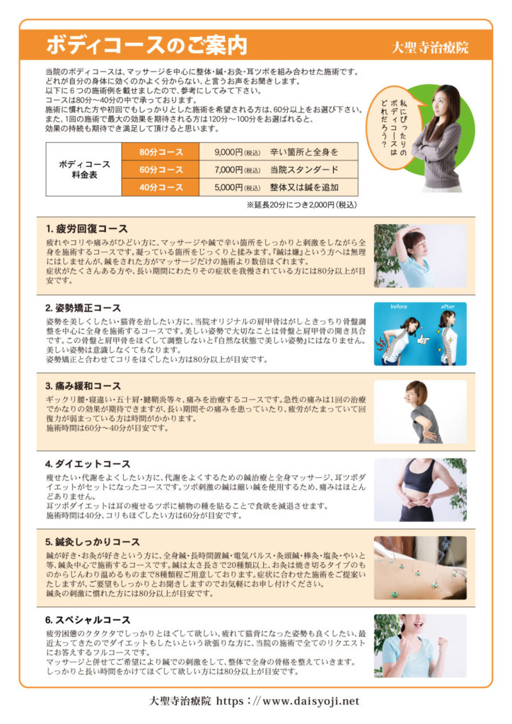 ボディコースのご案内