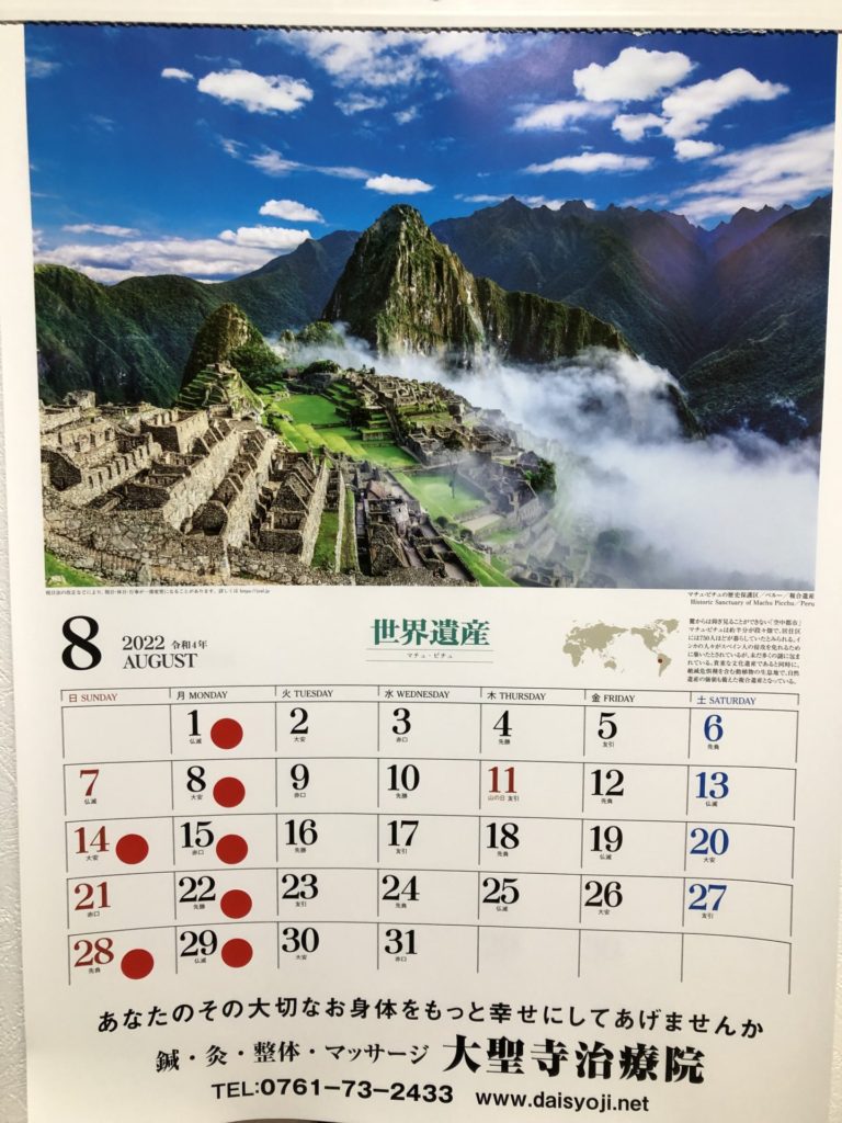 8月カレンダー