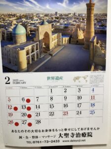 2月のカレンダー
