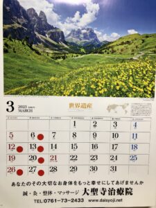 3月のカレンダー