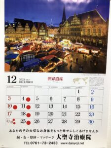 12月カレンダー