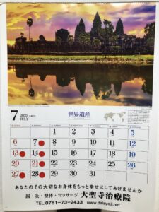 7月のカレンダー